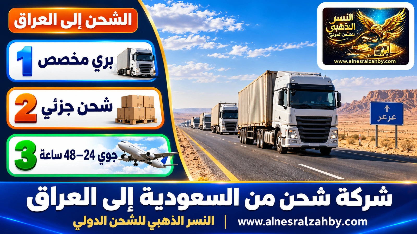 قافلة شاحنات على الطريق الصحراوي الطويل في الحدود الشمالية باتجاه عرعر