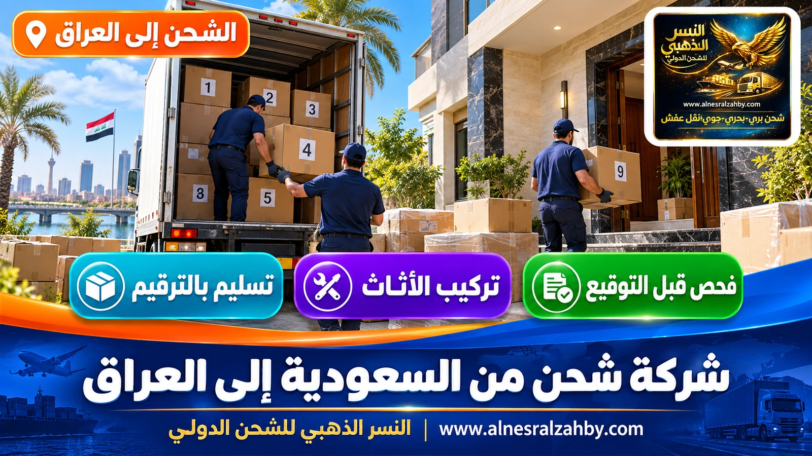 فريق يسلّم صناديق مرقمة في بيت حديث ببغداد