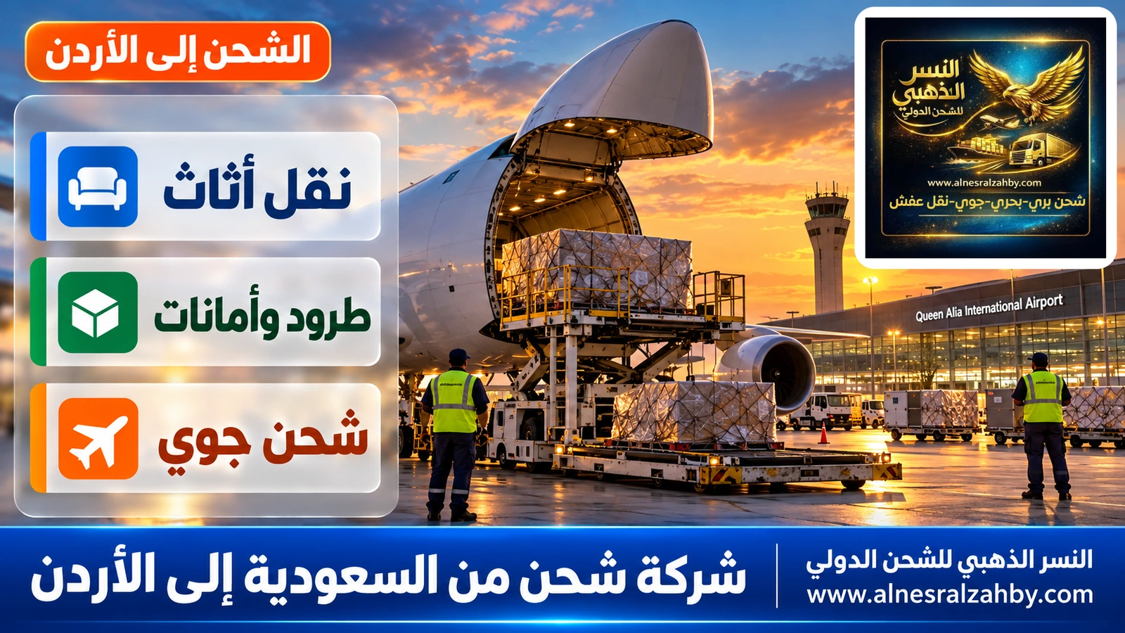 طائرة شحن في مطار الملكة علياء الدولي بعمّان عند الغروب