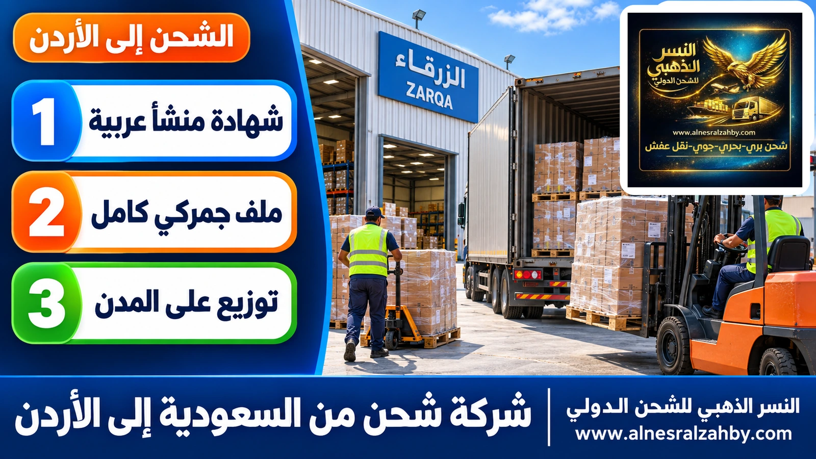 مستودع لوجستي حديث في الزرقاء تُفرغ فيه طبليات بضائع