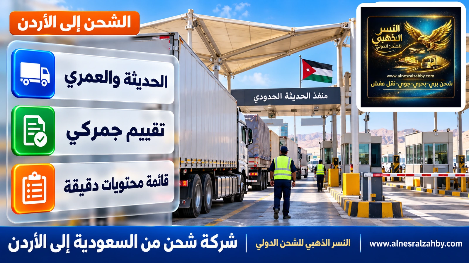 شاحنات في منفذ الحديثة الحدودي تحت مظلات حديثة