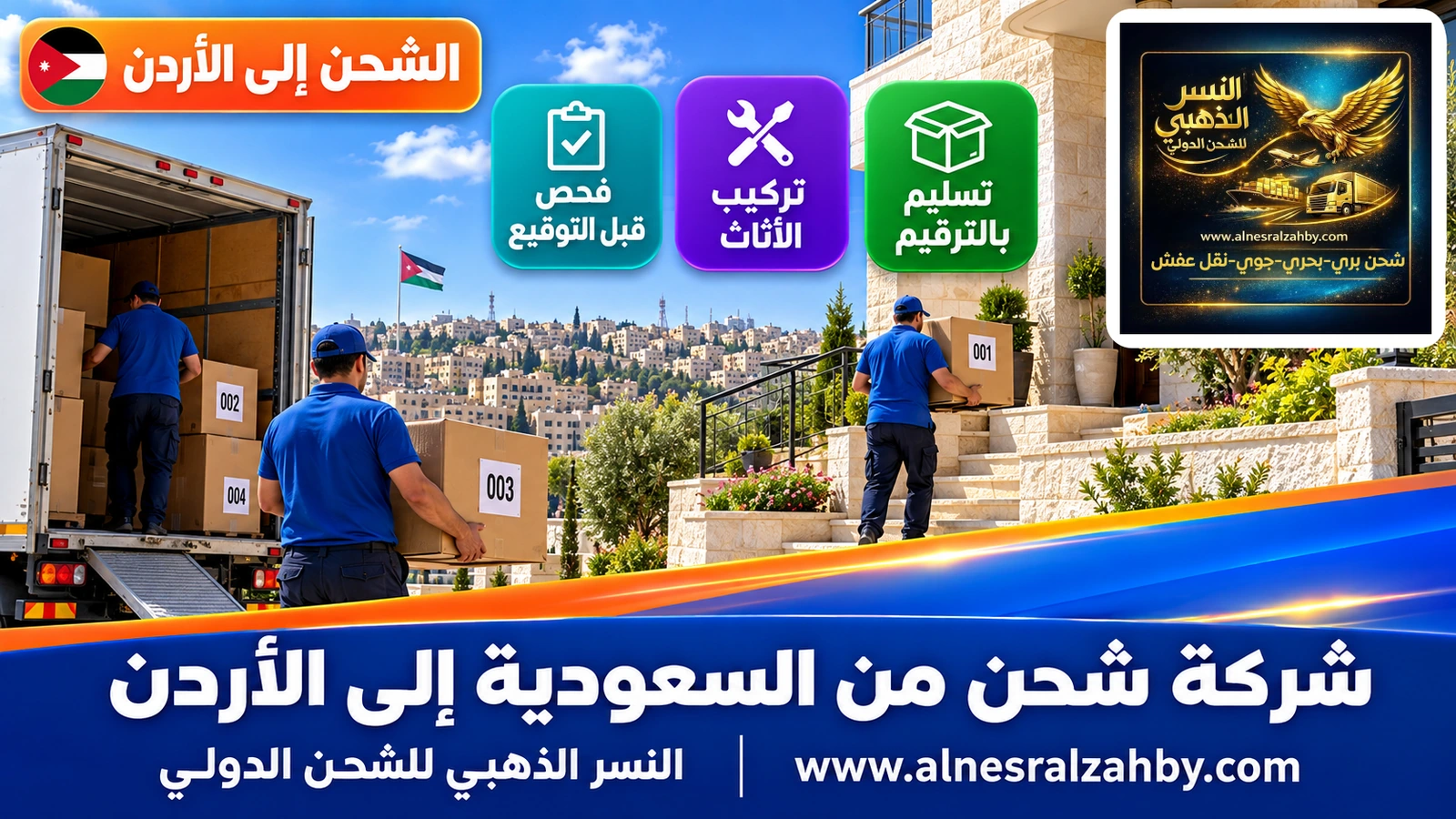 منزل حجري أبيض على تلة في عمّان يستقبل صناديق مرقمة