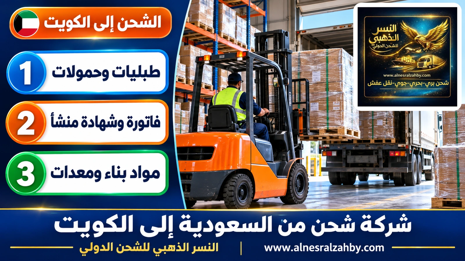 طبليات بضائع ملفوفة تُحمَّل برافعة شوكية في مستودع حديث