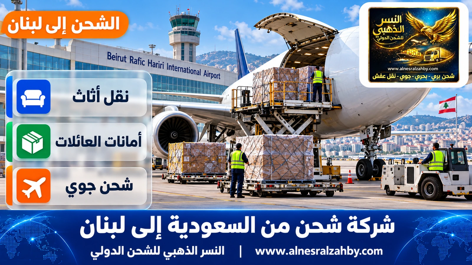 طائرة شحن في مطار رفيق الحريري الدولي ببيروت