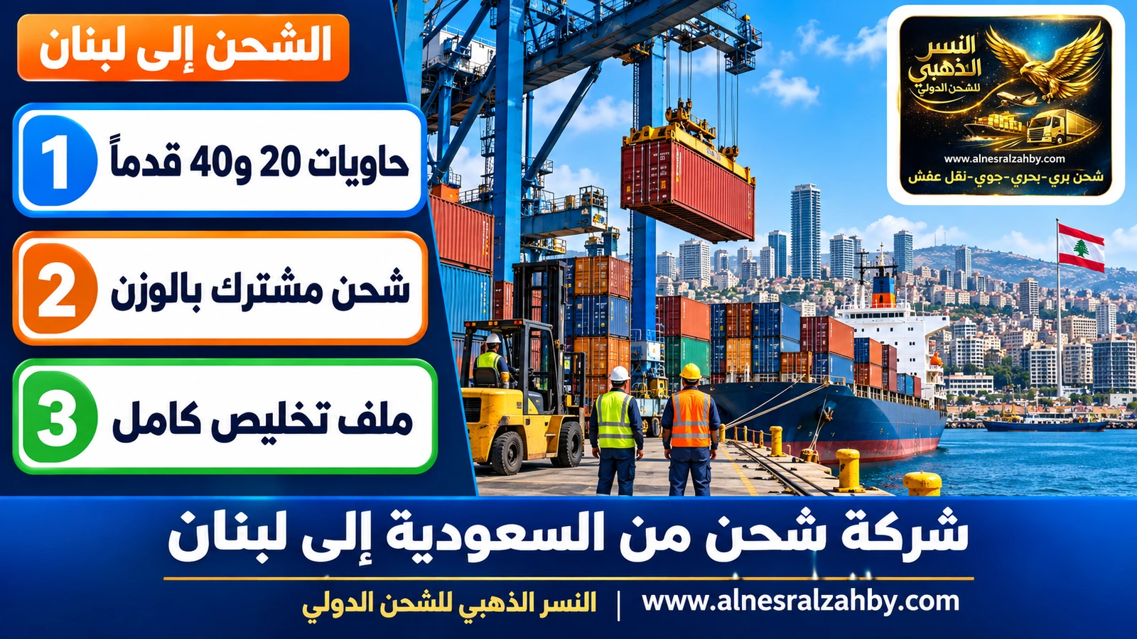 رافعات وحاويات ملونة في مرفأ بيروت مع المدينة خلفها
