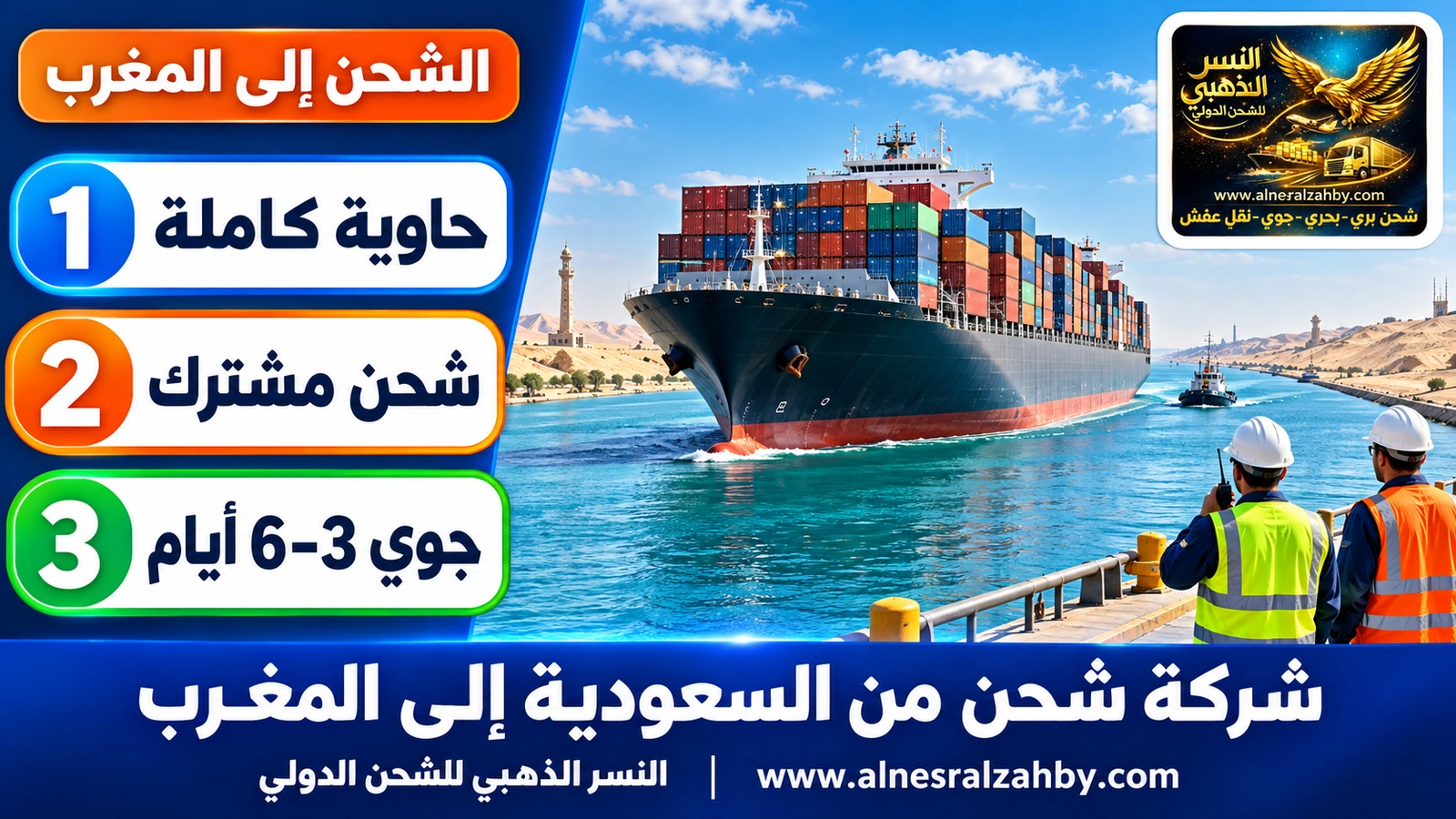 سفينة حاويات ضخمة تعبر قناة السويس في يوم مشمس