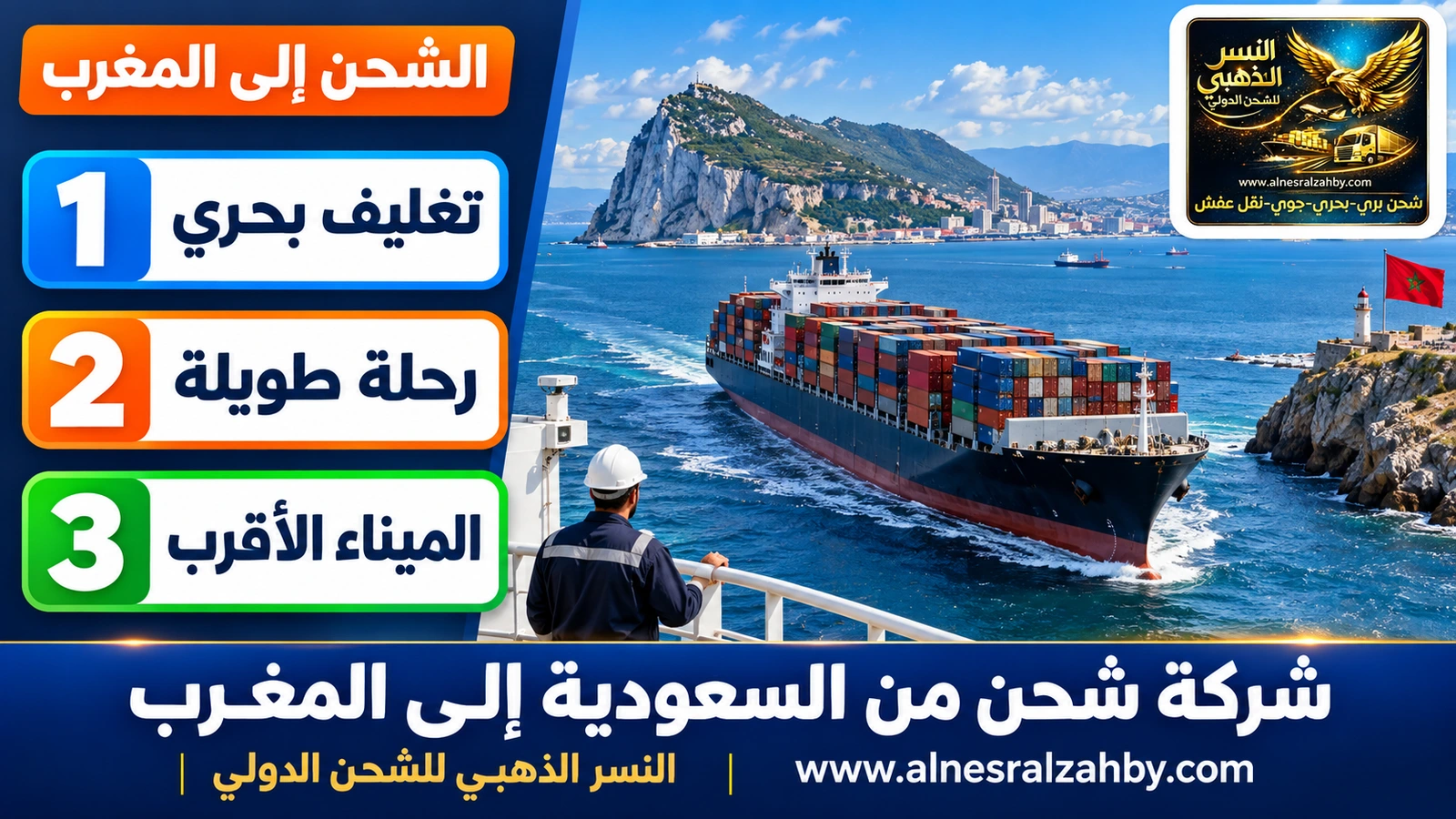 سفينة حاويات تعبر مضيق جبل طارق باتجاه المحيط الأطلسي