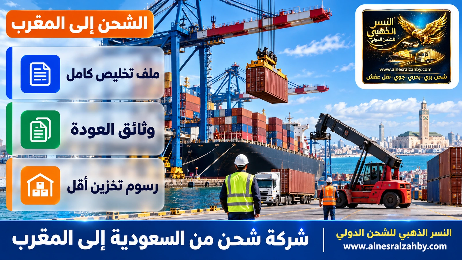 رافعات وحاويات في ميناء الدار البيضاء