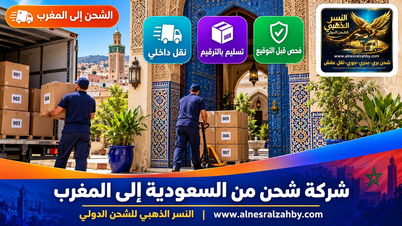 بيت مغربي بأبواب مزخرفة في فاس يستقبل صناديق مرقمة