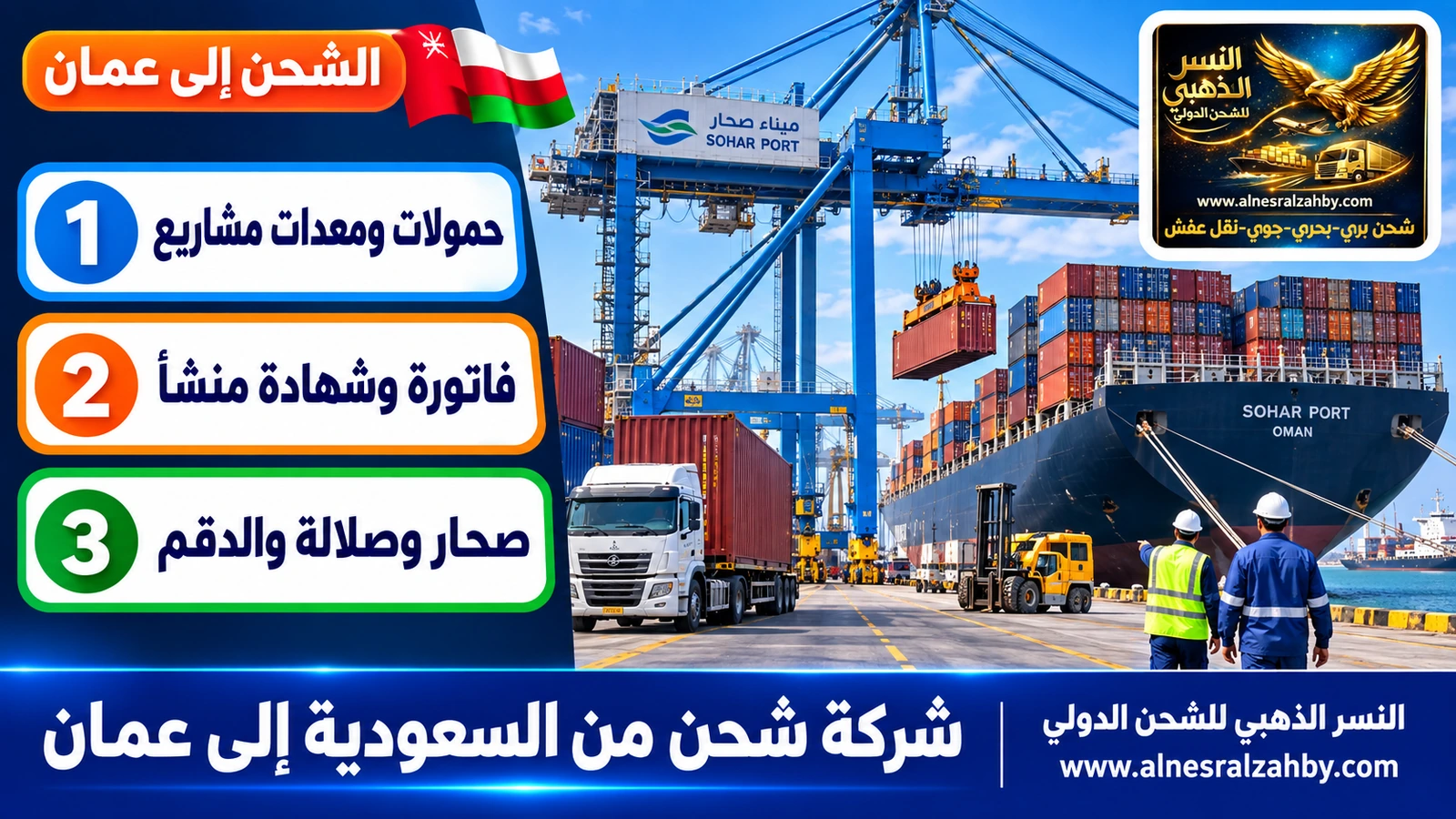 رافعات وحاويات في ميناء صحار على الساحل العماني