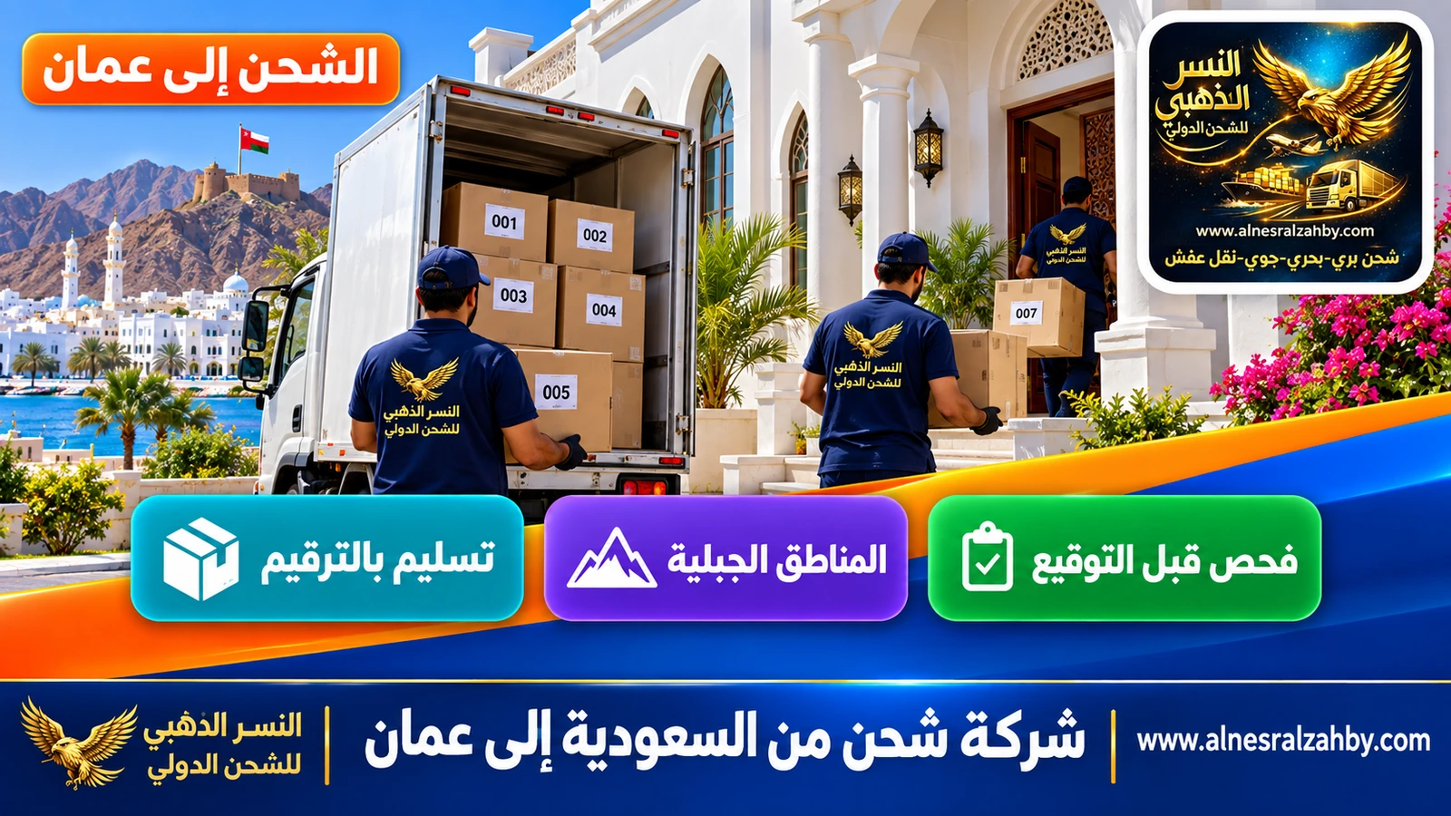 فيلا عمانية بيضاء بنوافذ مقوسة في مسقط تستقبل صناديق مرقمة