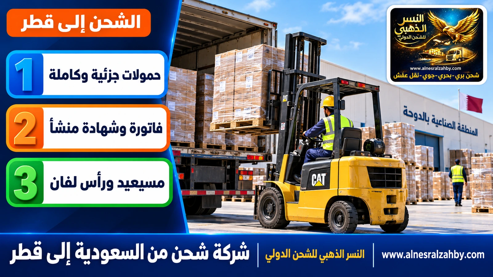 رافعة شوكية تحمّل طبليات بضائع في مستودع بالمنطقة الصناعية بالدوحة