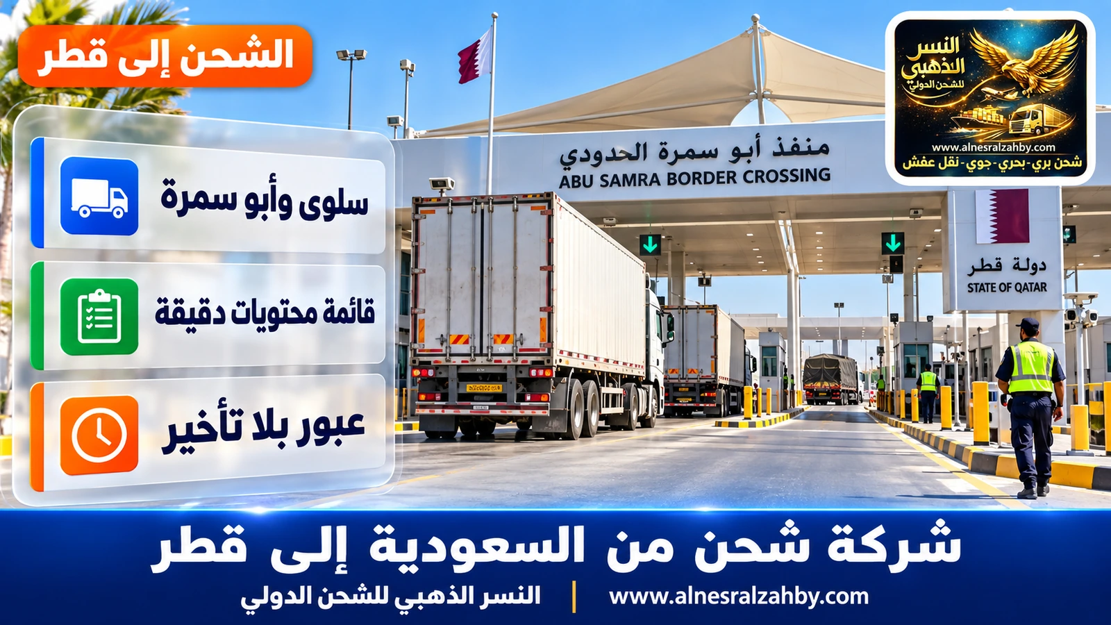 شاحنات تعبر منفذ أبو سمرة الحدودي تحت مظلات حديثة