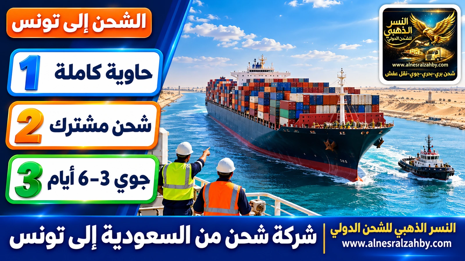 سفينة حاويات ضخمة تعبر قناة السويس في يوم مشمس