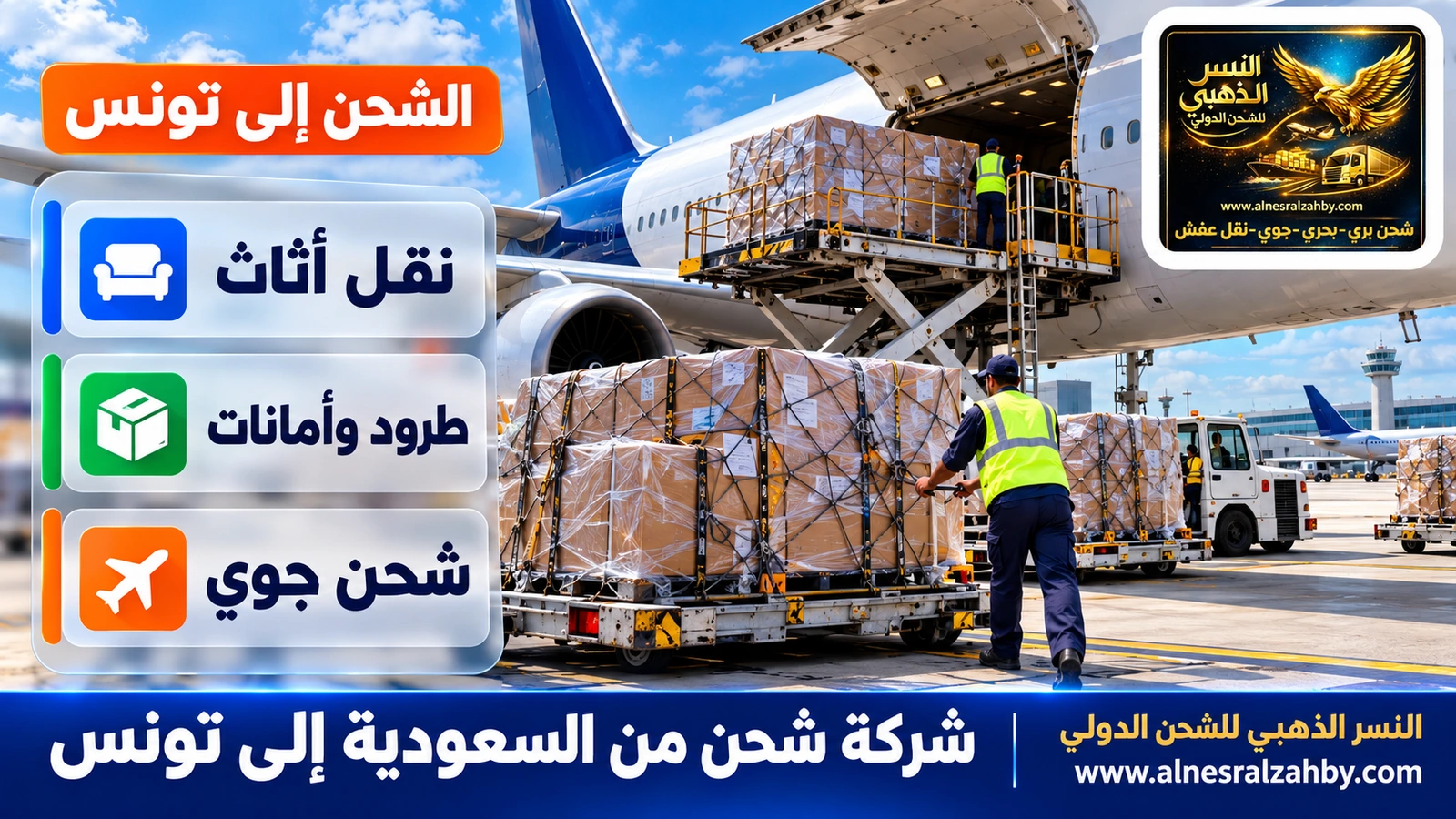 طرود مغلفة في منطقة شحن جوي بمطار حديث