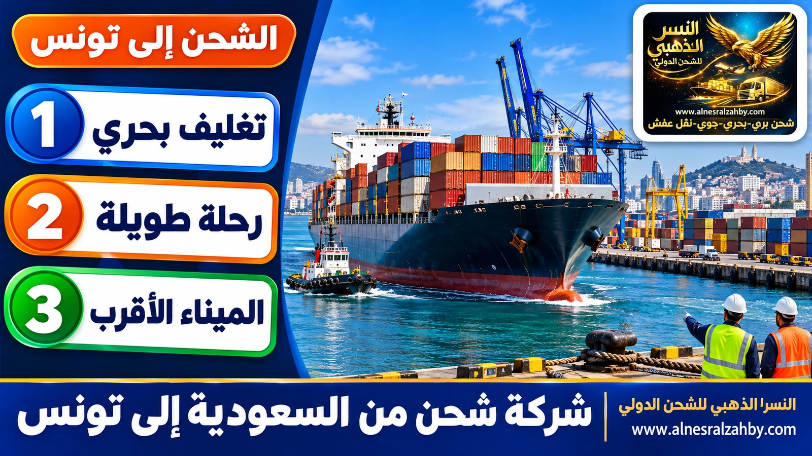سفينة حاويات تقترب من ميناء رادس على خليج تونس