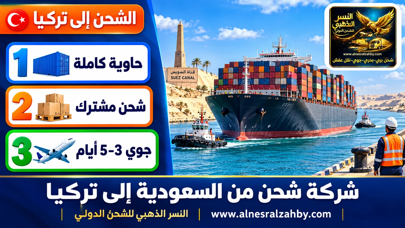 سفينة حاويات ضخمة تعبر قناة السويس في يوم مشمس