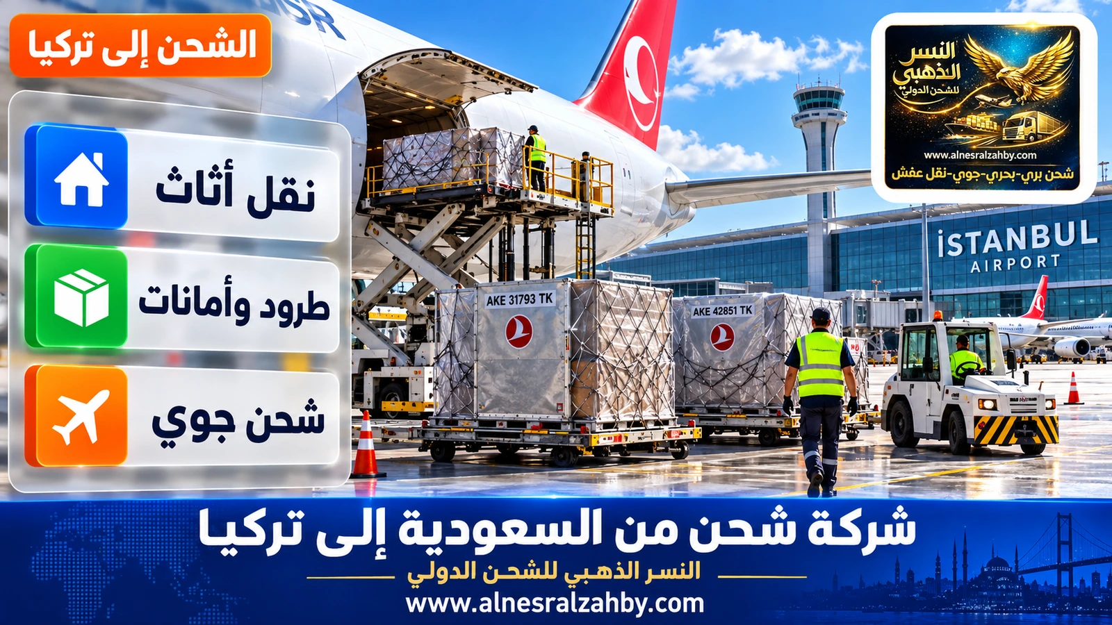 طائرة شحن في مطار إسطنبول الكبير تُفرغ حاويات جوية