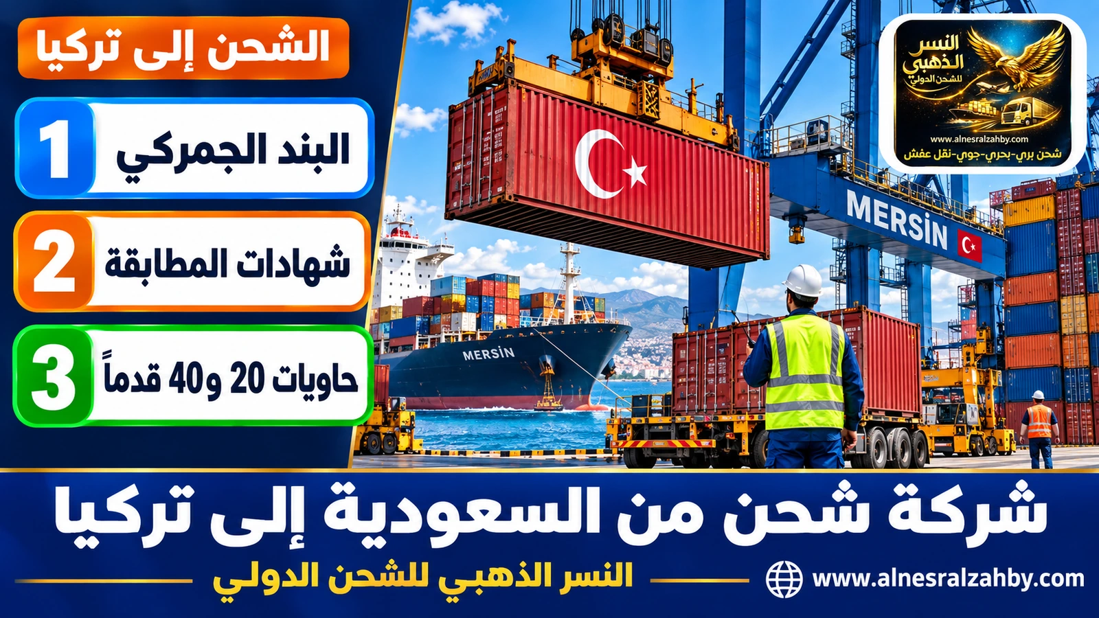 حاويات ملونة تُرفع بالرافعات في ميناء مرسين على المتوسط