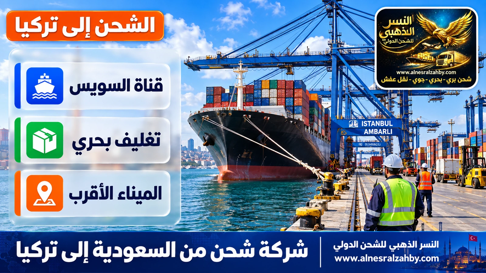 رافعات ميناء أمبارلي في إسطنبول وسفينة ترسو