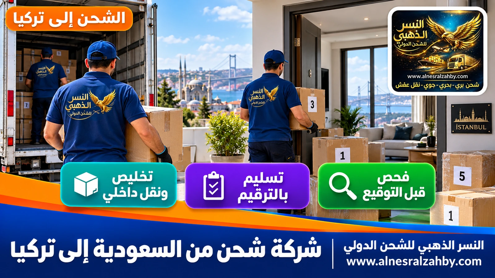 فريق يُدخل صناديق مرقمة إلى شقة حديثة في إسطنبول