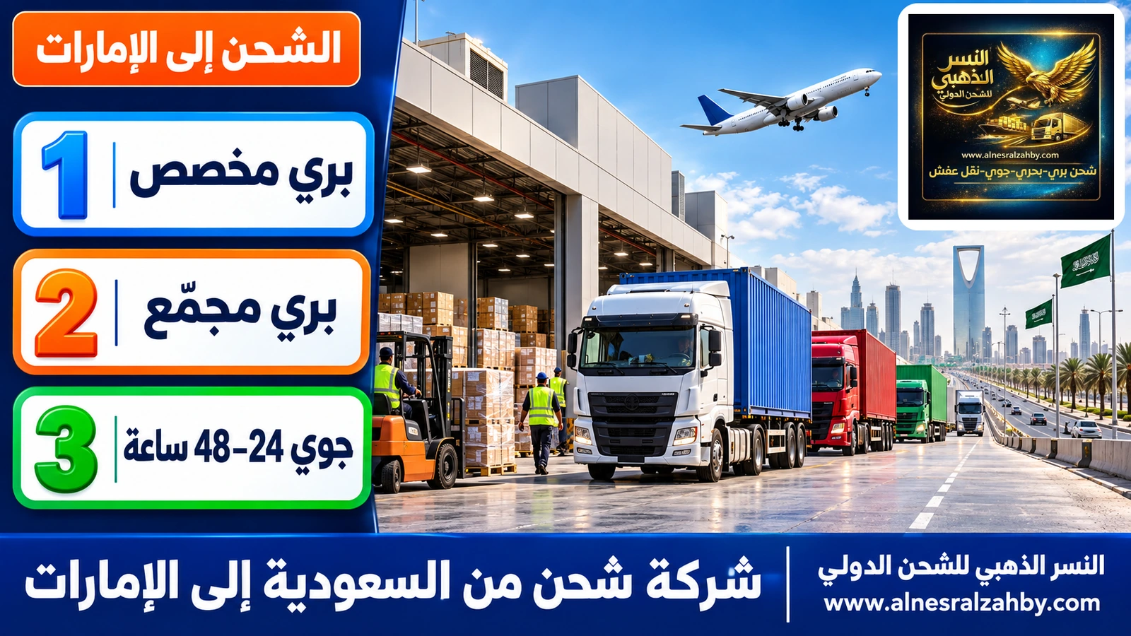 شاحنات شحن متعددة الألوان تنطلق من مركز تجميع حديث في المملكة باتجاه الطريق السريع