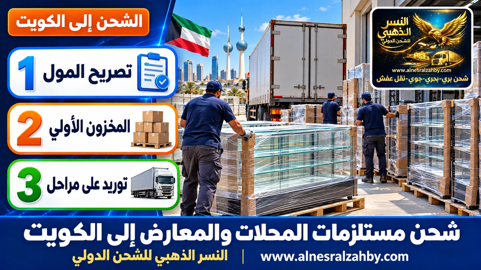 تغليف واجهة عرض زجاجية وأرفف معدنية لمحل تجاري قبل شحنها إلى الكويت