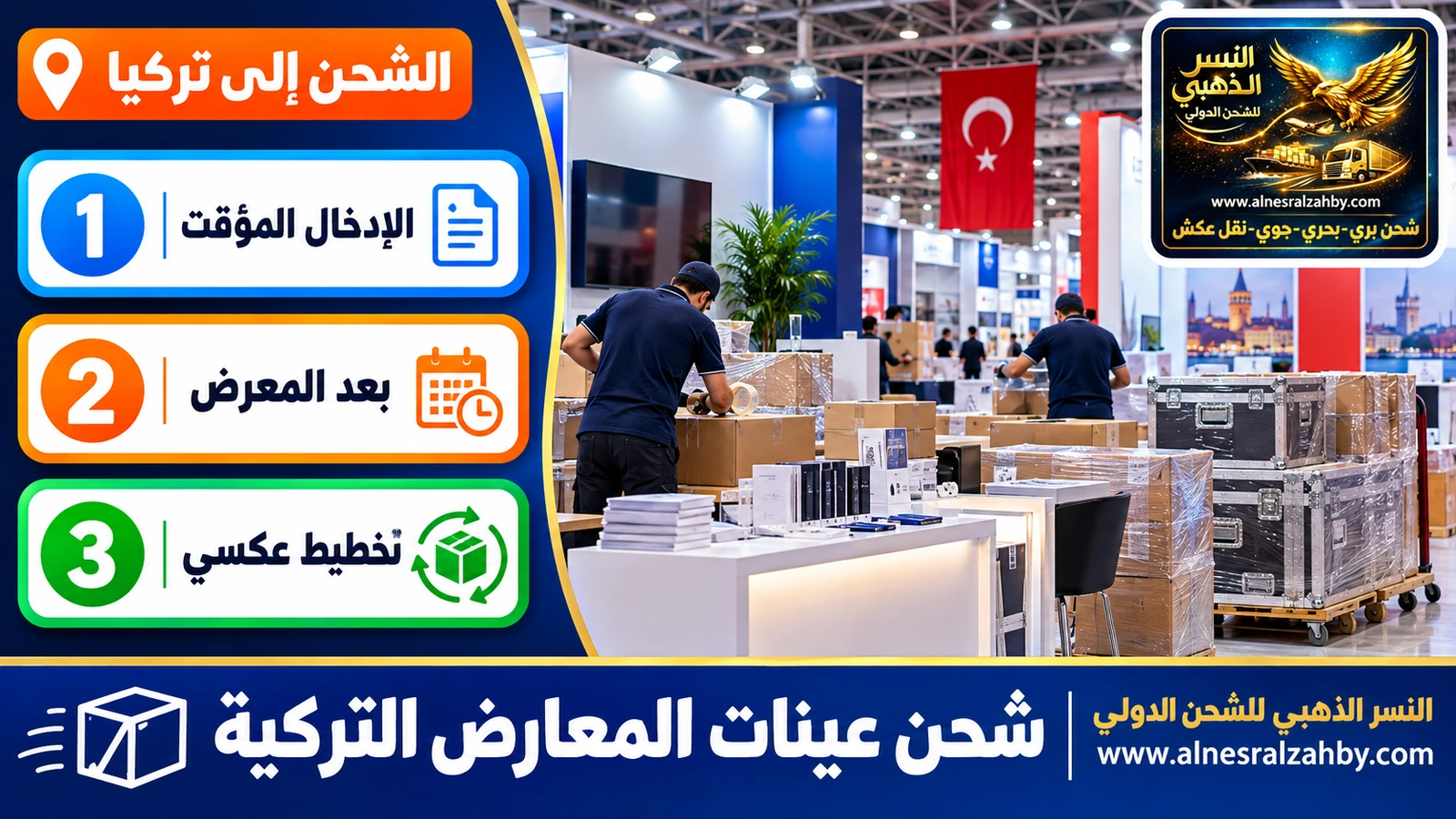 تجهيز صناديق عينات ومواد ترويجية لجناح معرض تجاري في إسطنبول