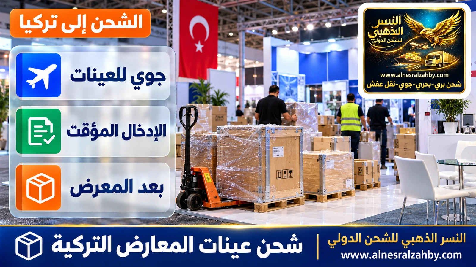 جناح معرض تجاري في تركيا بعد وصول العينات والمنتجات من السعودية