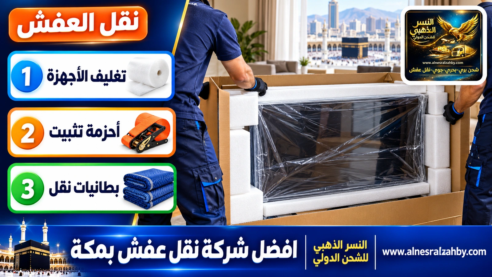 تغليف الأثاث قبل النقل
