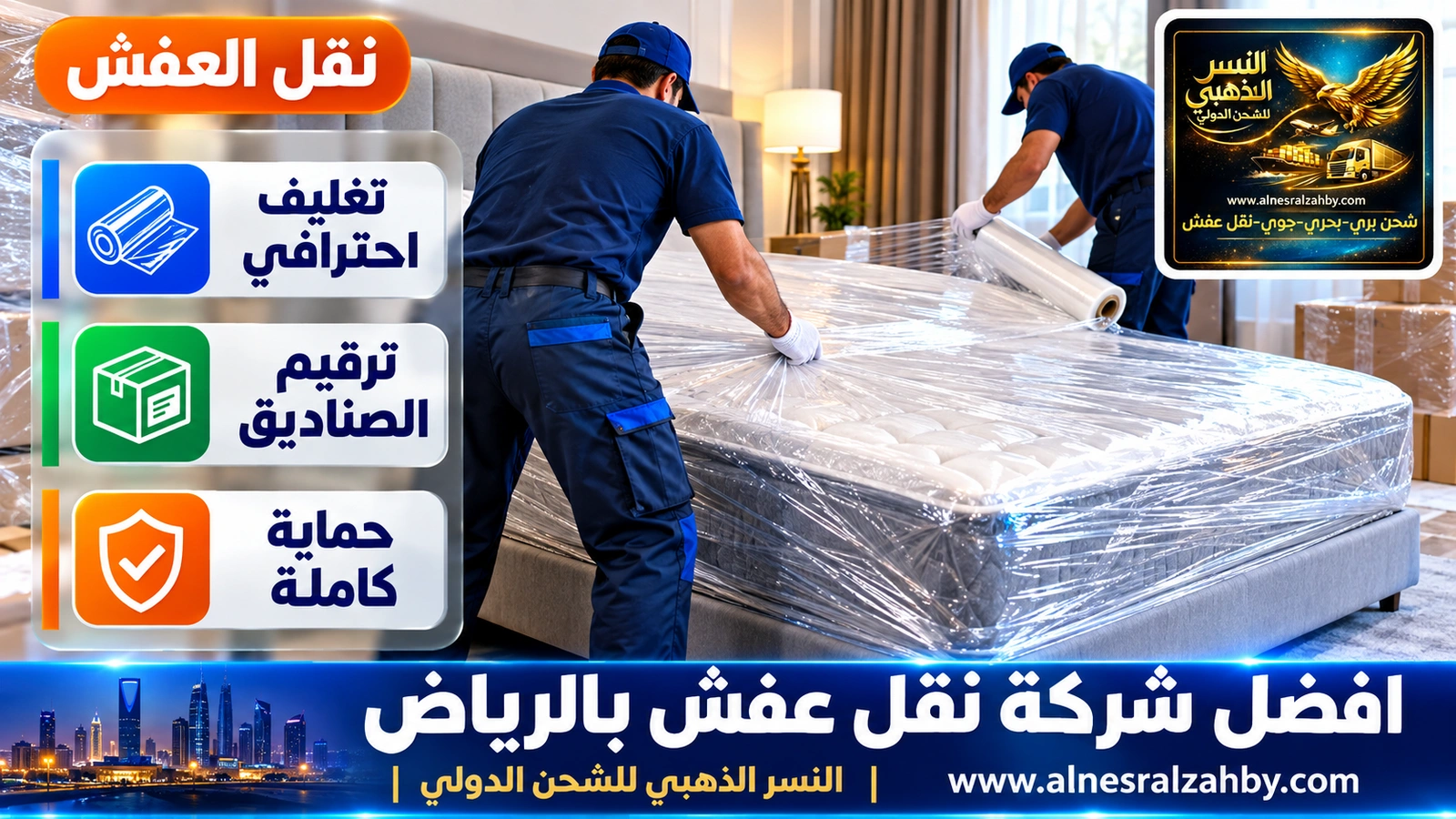 تغليف الأثاث قبل النقل