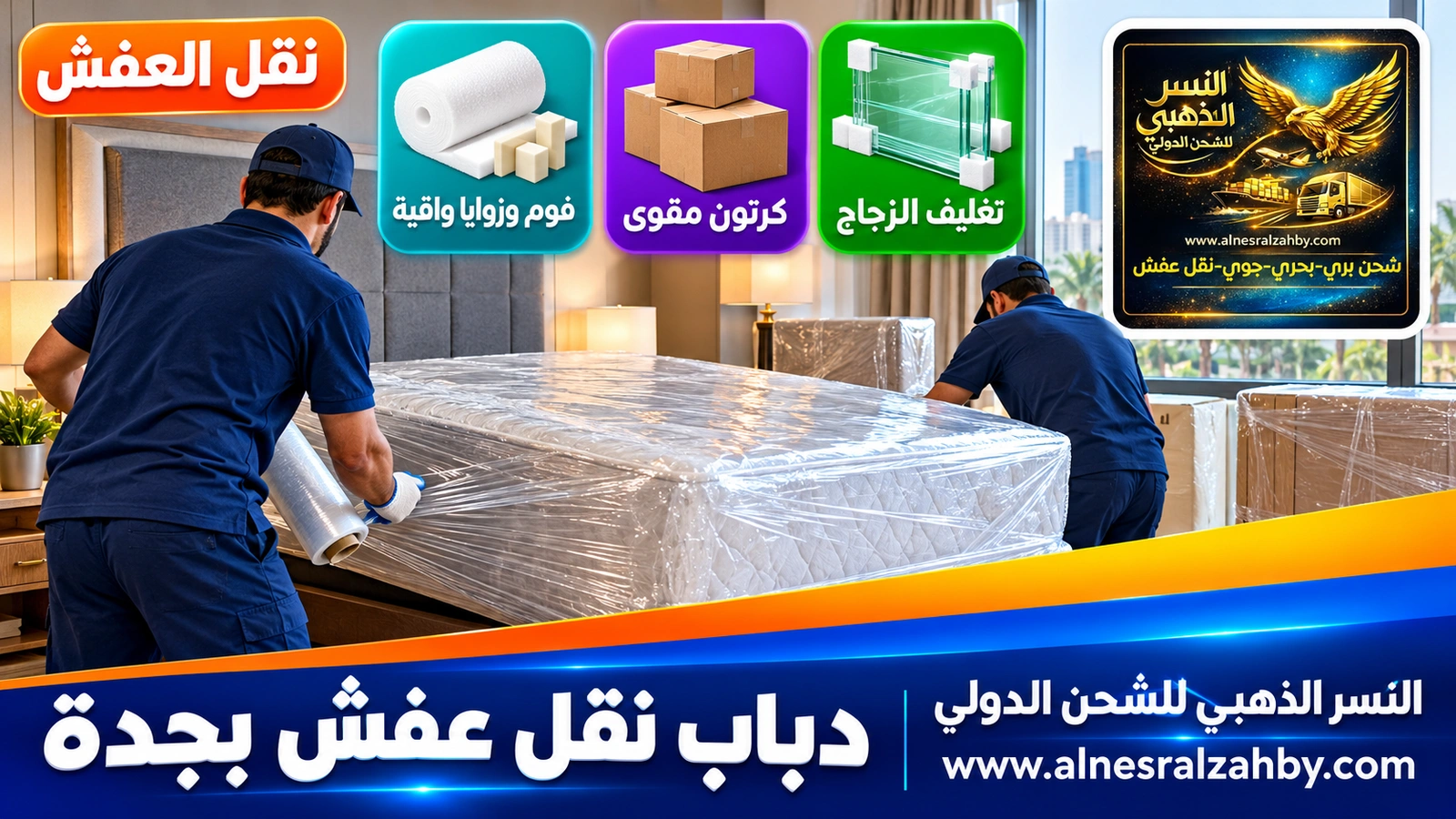 تغليف القطع قبل التحميل