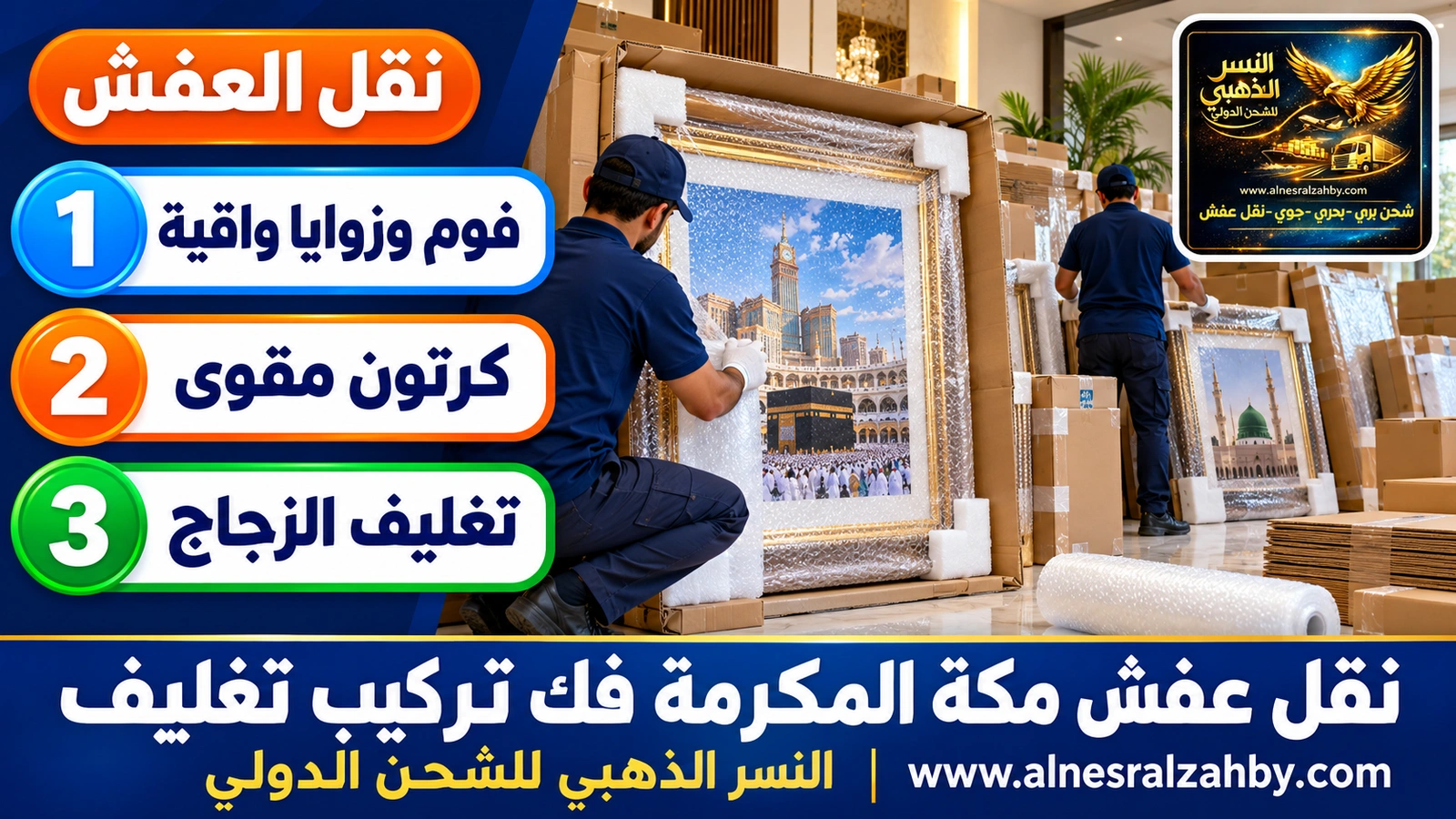 تغليف الأثاث قبل النقل