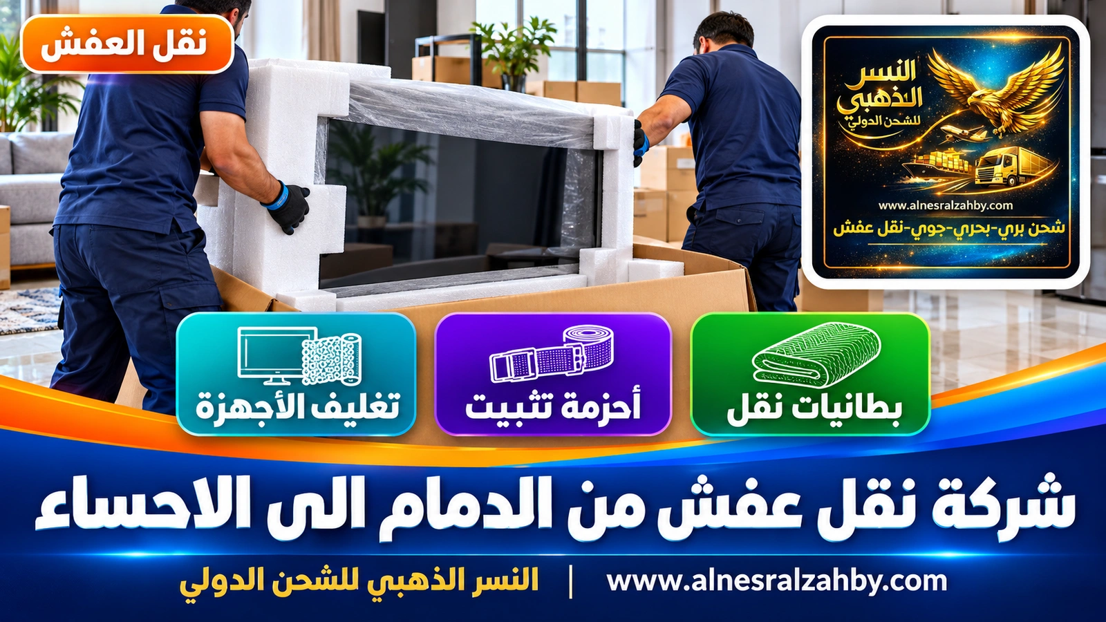 تغليف الأثاث قبل النقل