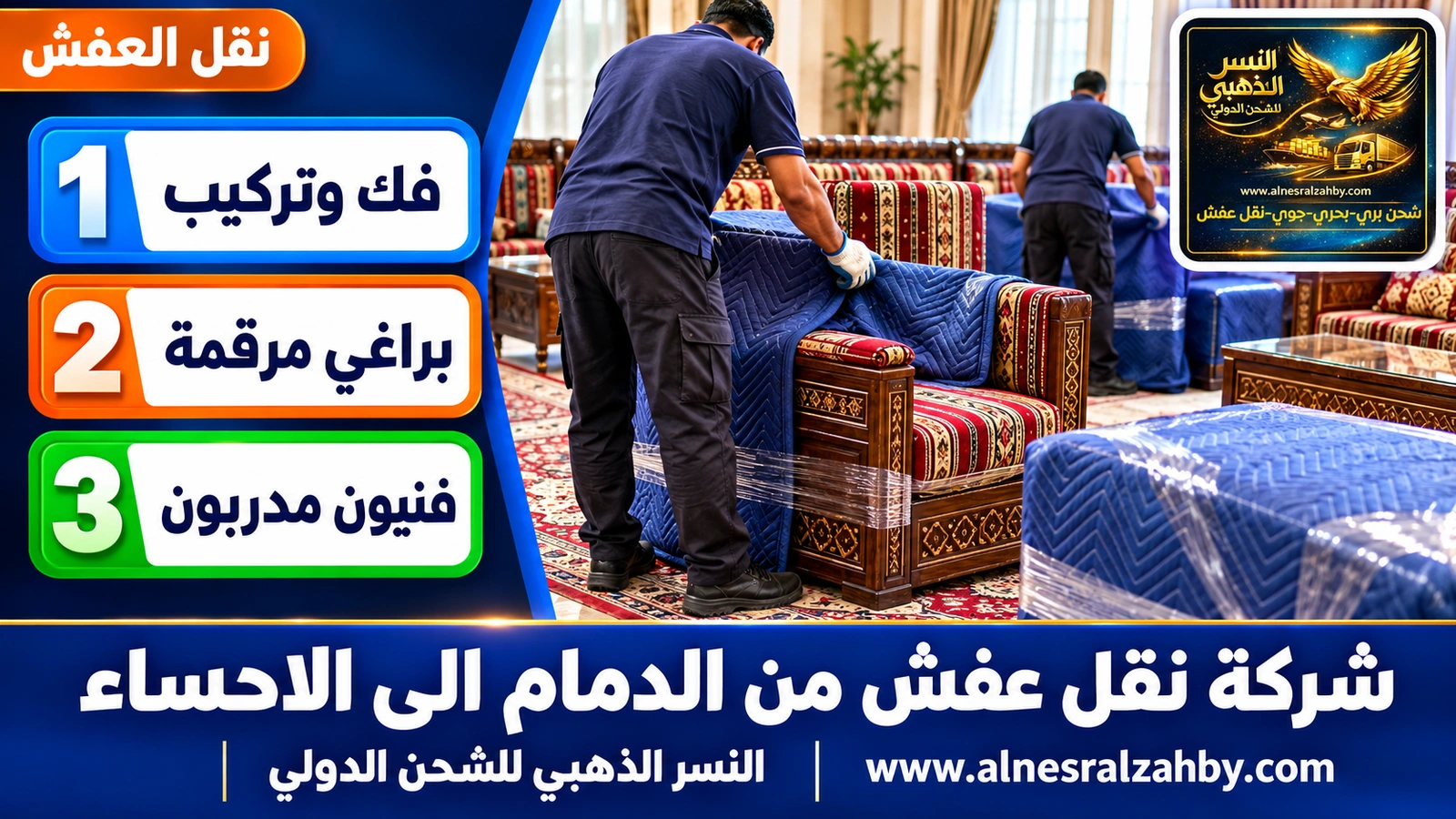تحميل الأثاث المغلف