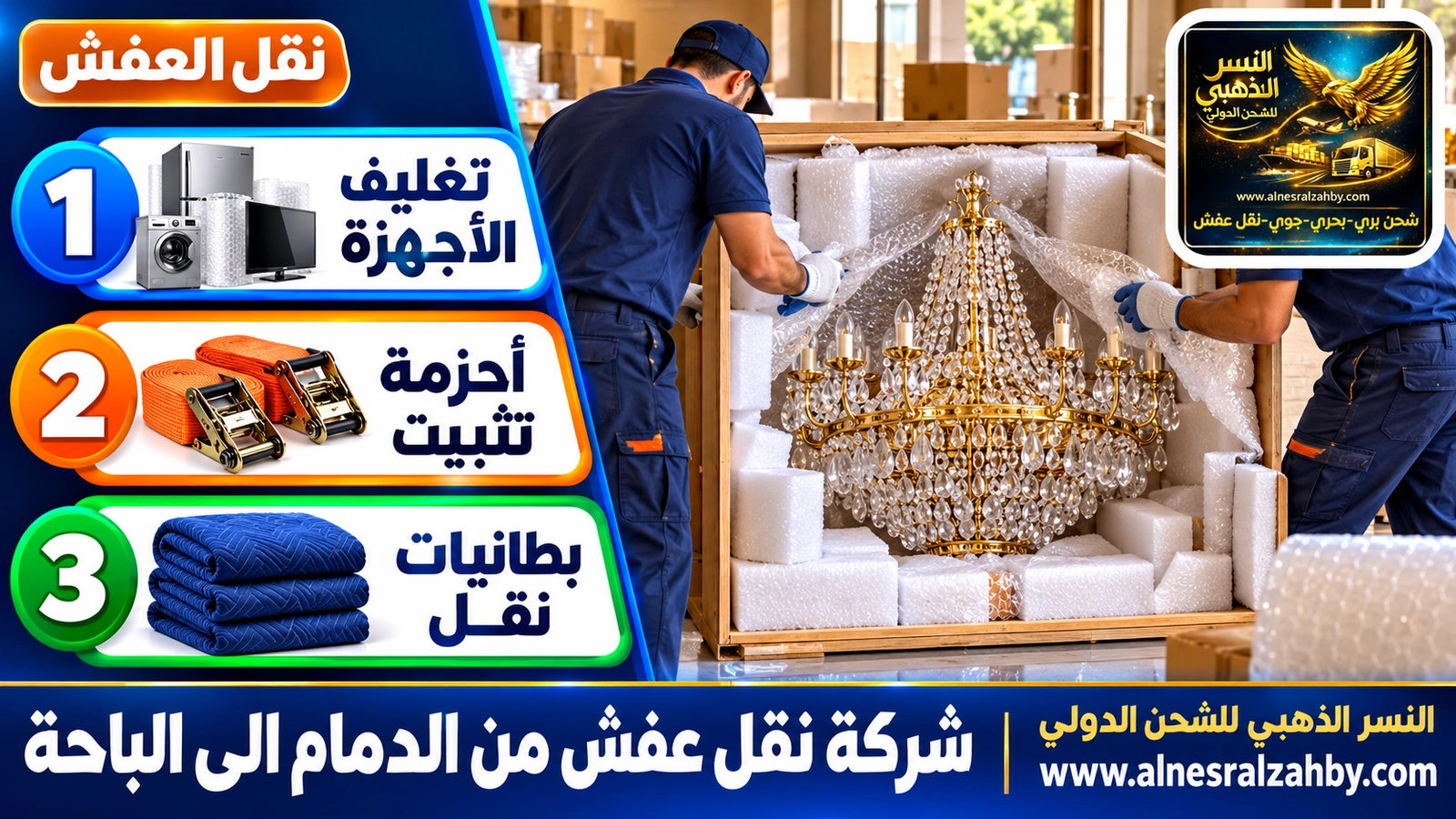 تغليف الأثاث قبل النقل