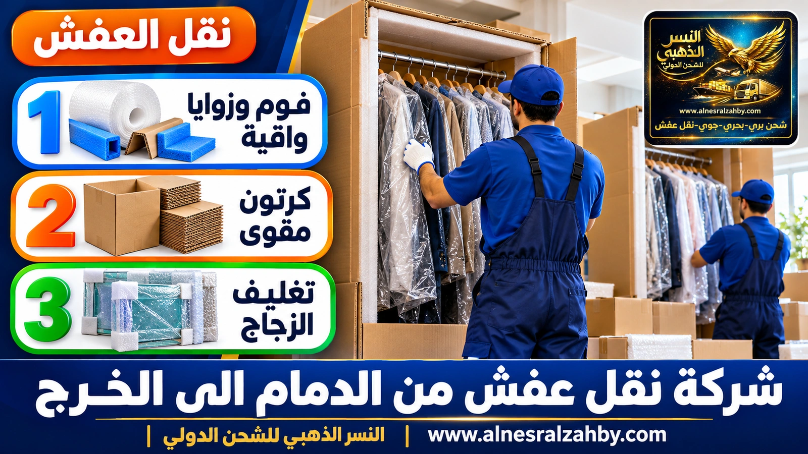 تغليف الأثاث قبل النقل