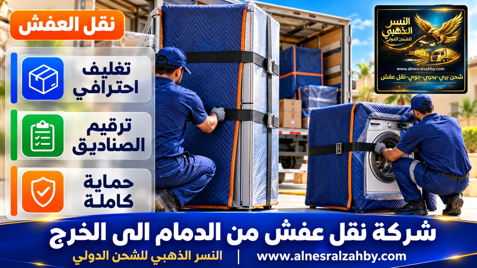 تحميل الأثاث المغلف