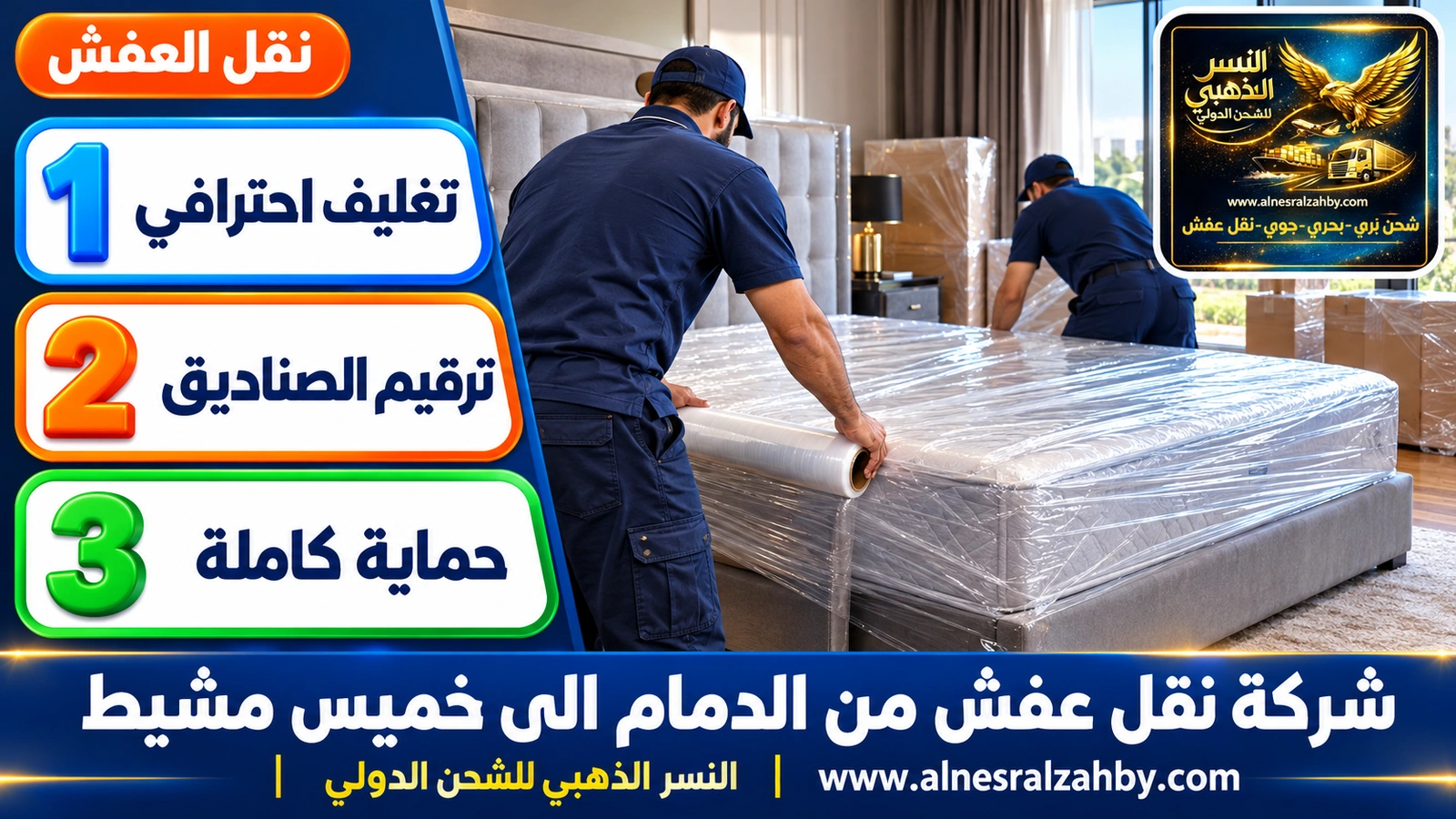 تغليف الأثاث قبل النقل