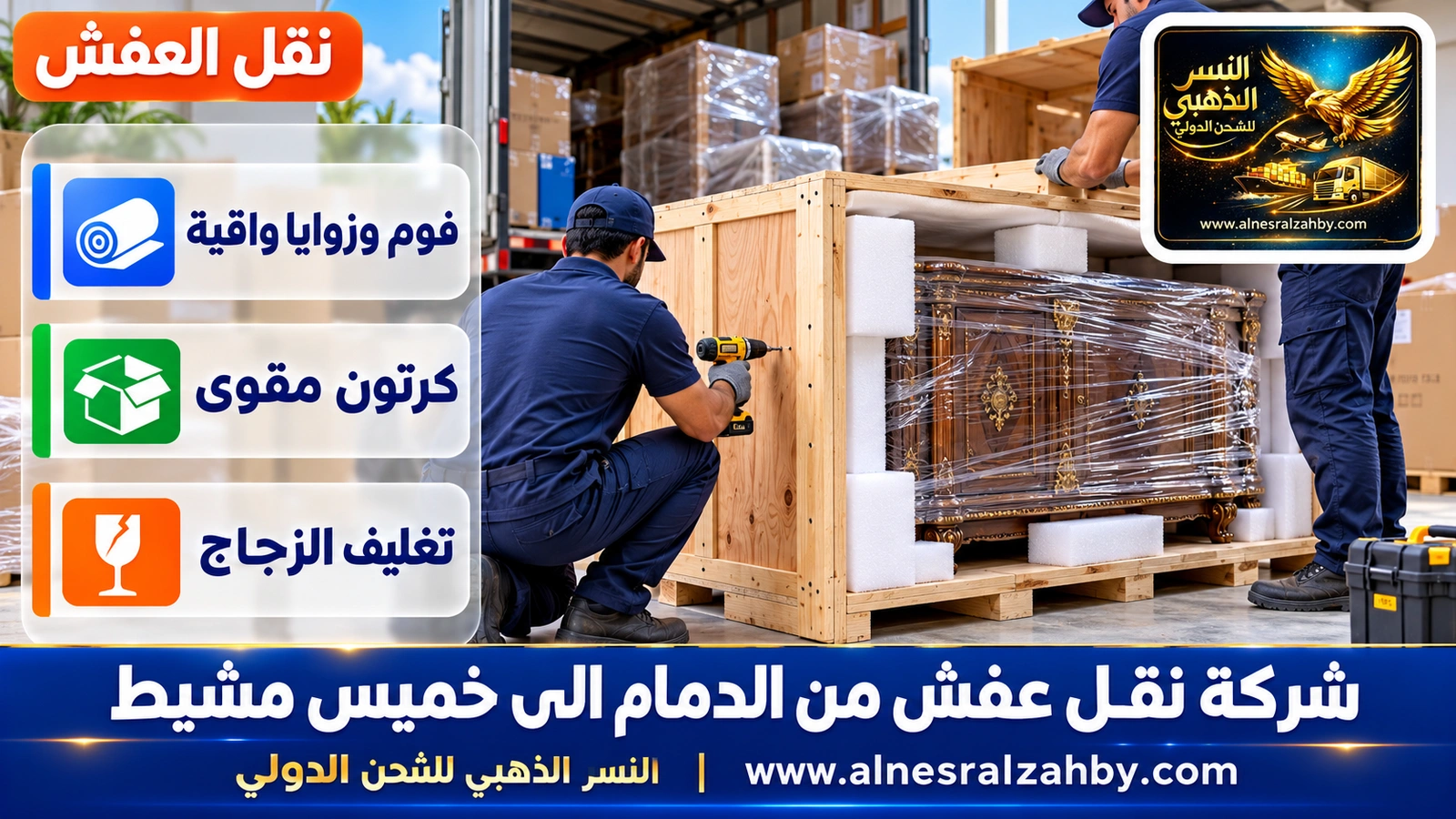 تحميل الأثاث المغلف