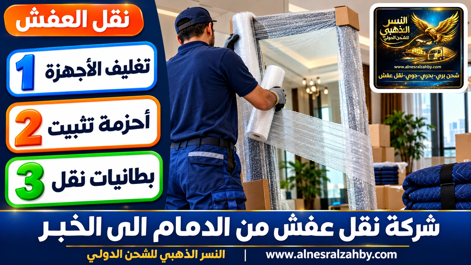 تحميل الأثاث المغلف
