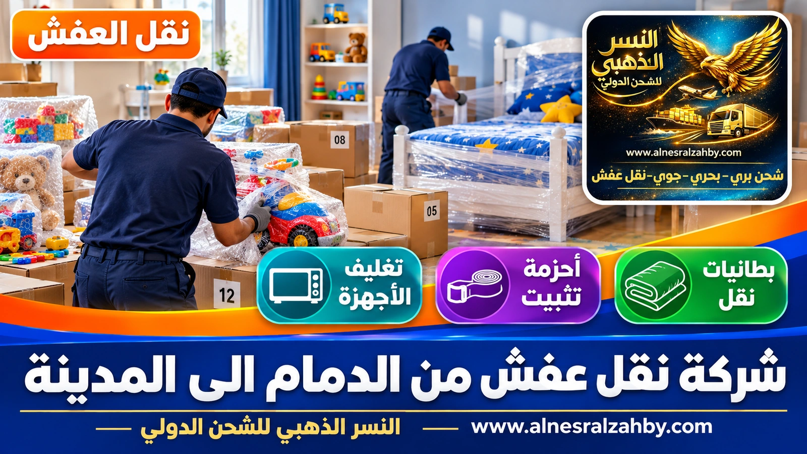 تحميل الأثاث المغلف