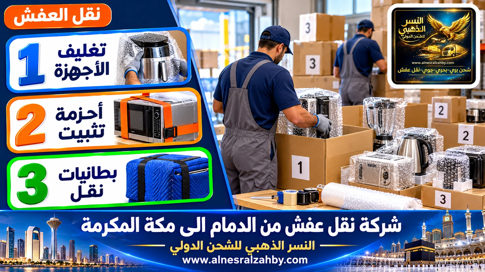 تغليف الأثاث قبل النقل