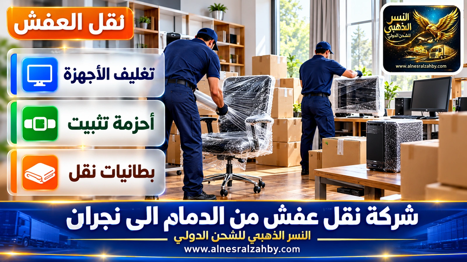 تغليف الأثاث قبل النقل
