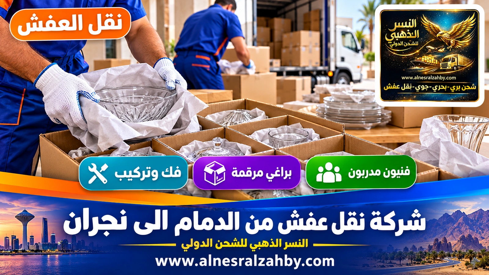 تحميل الأثاث المغلف