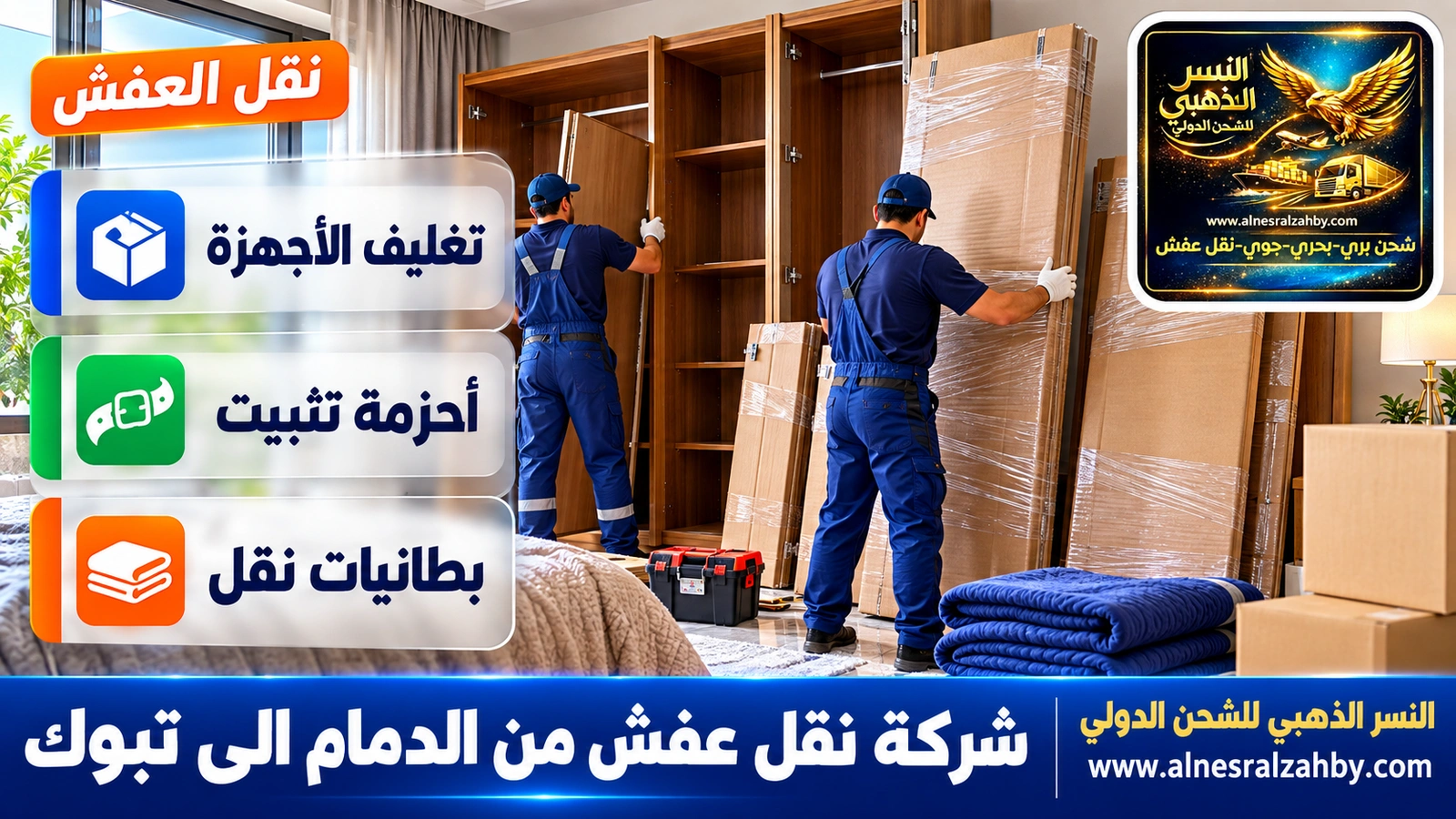 تحميل الأثاث المغلف