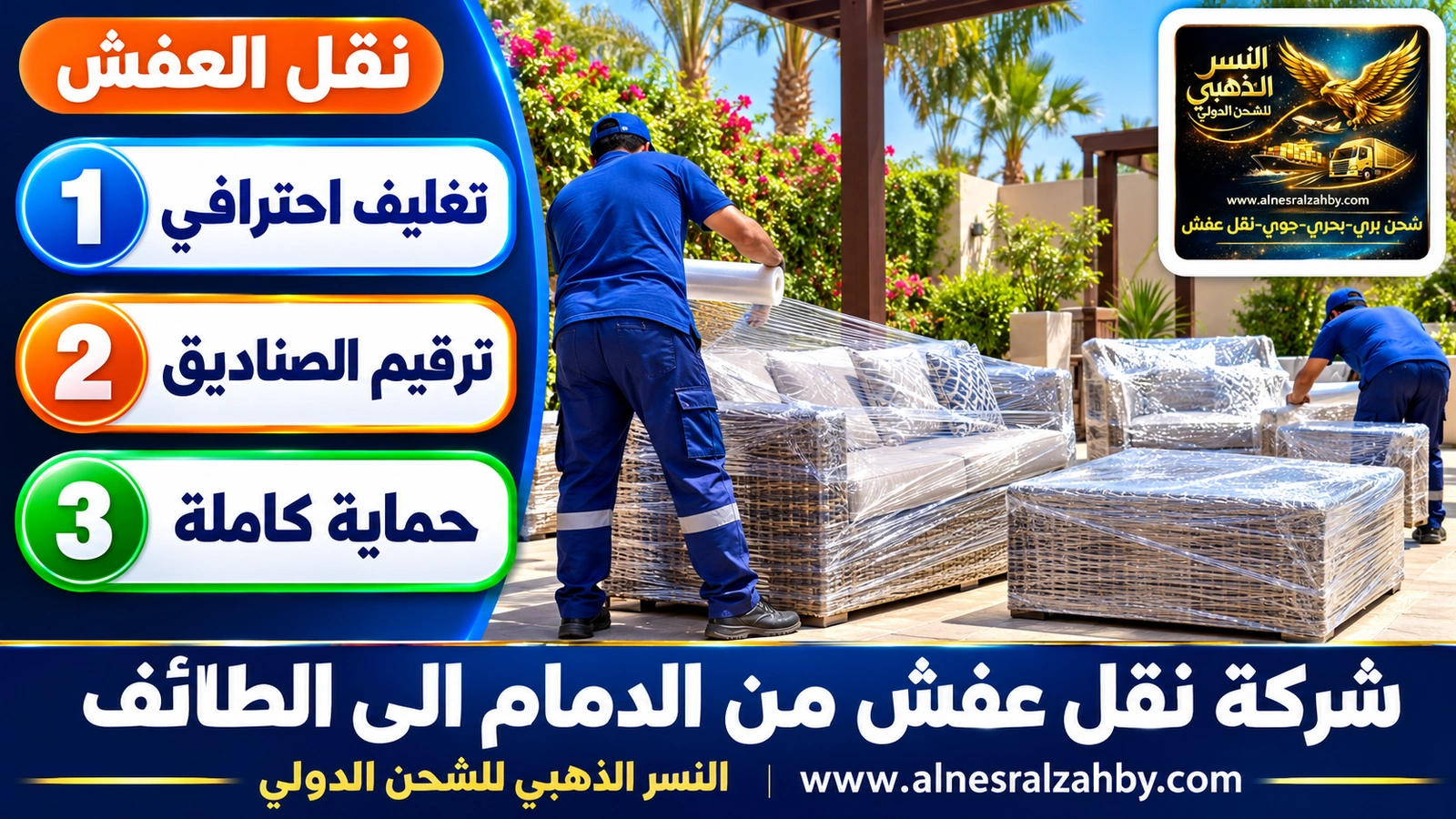 تحميل الأثاث المغلف