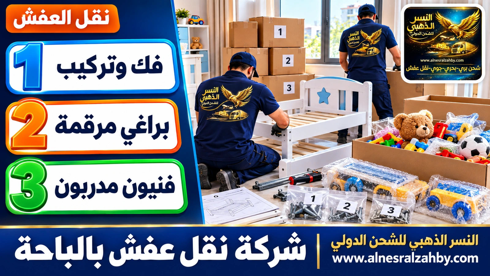 تغليف ونقل العفش