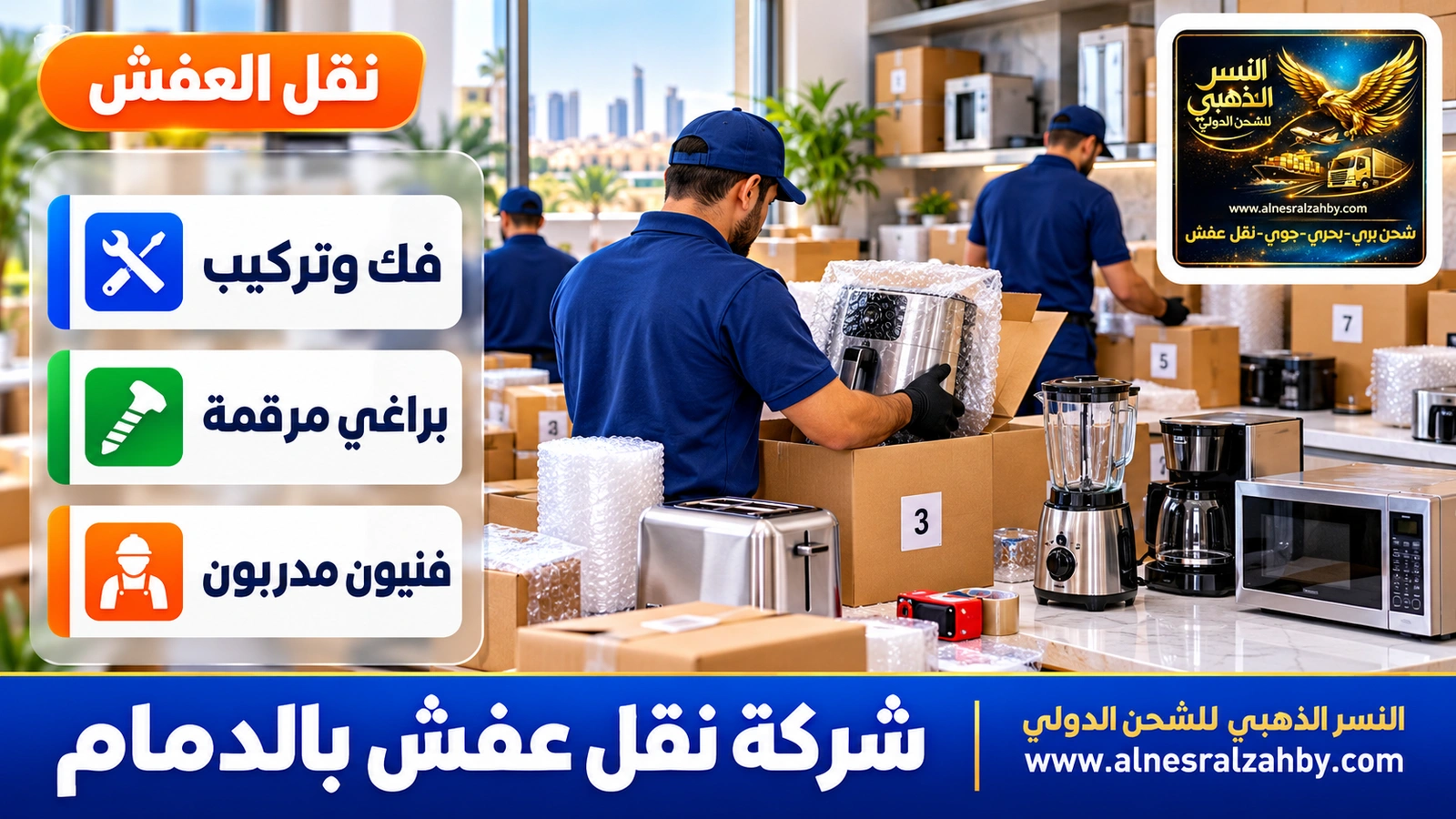 تغليف الأثاث قبل النقل