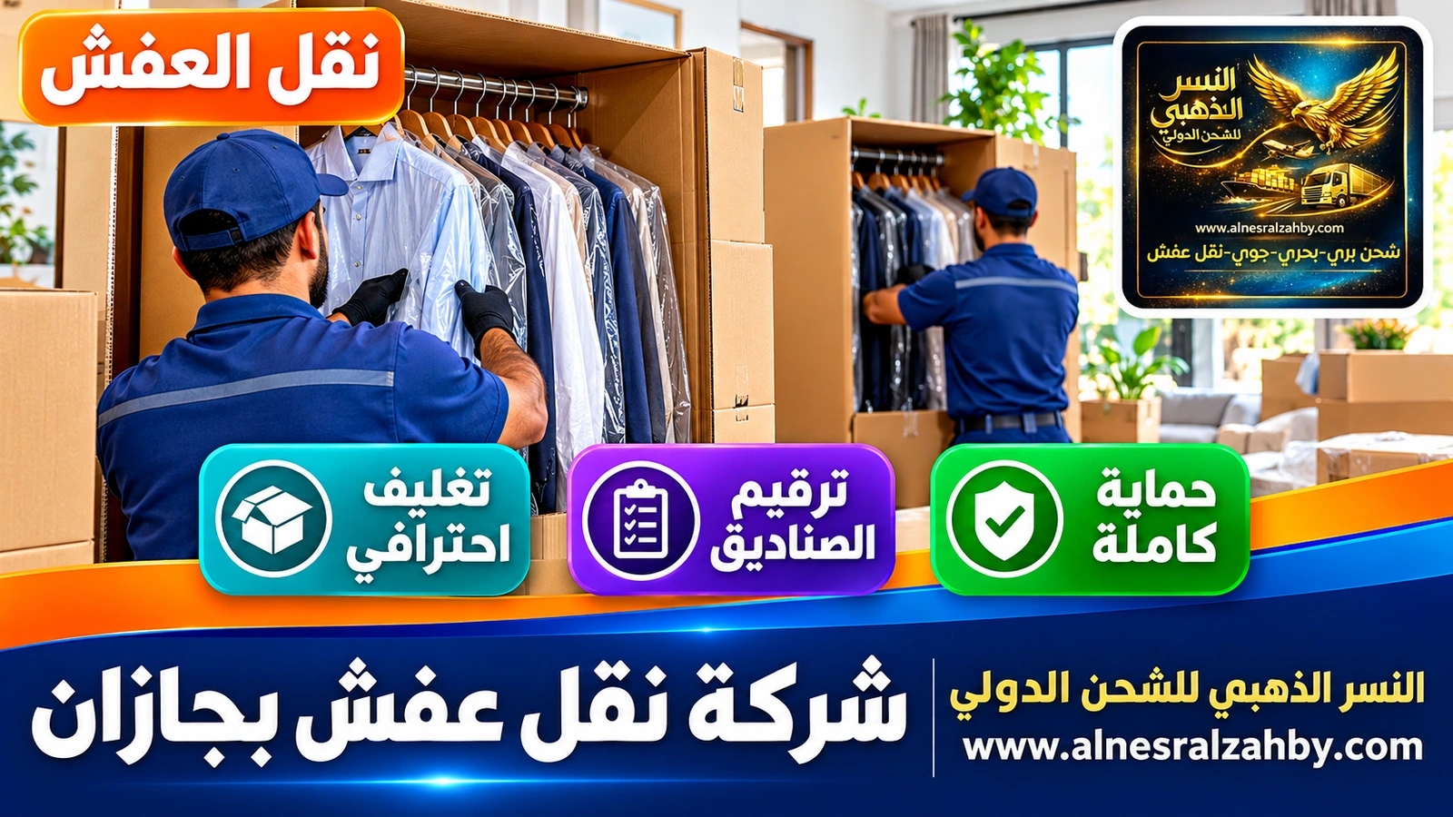 تغليف الأثاث قبل النقل